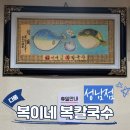 복이네복칼국수