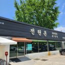 전원촌식당 | 대전 곰탕 전원촌 곰탕부터 김치까지 완벽한 맛집