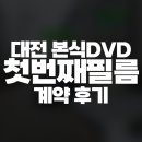 The bmk 컨벤션(3) | 대전 BMK웨딩홀 아스틴홀 본식 DVD, 첫번째 필름 계약 후기