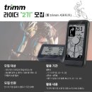 [레이시오 유한책임회사] trimm 라이더 2기 모집 (~09/06) 이미지