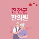 진천군 추나요법 한의원 잘하는 곳 및 다이어트 한약 저렴한 곳 알아보기