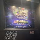 현대게임장 | 부평이색데이트 아이와가볼만한곳 펌프아케이드 부평역점 방문 후기