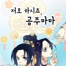 공주마마