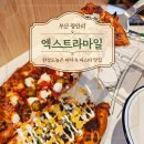 셀러마일 | 광안리 피자 맛집 엑스트라마일 데이트 코스 추천 가성비 2인 세트 솔직 후기