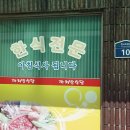 까치방식당 이미지