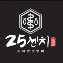 25센치꼬치앤오뎅바 - 서구 | 25센치꼬치앤오뎅바