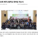 33회 제주고 한마당 개소식 이미지