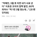 이호준 감독이 NC로 간 이유가...(엘팬주의) 이미지