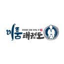 이룸태권도 이미지