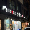 부산 명지 삼겹살 맛집 심사숙고 솥뚜껑삼겹살 강력 추천 후기