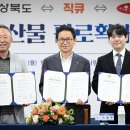농업회사법인 주식회사 우돈엠피피 | 경북도, 대형 유통망과 손잡고 농특산물 판로 확대