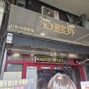 파리바게트(신포시장점) | 신포국제시장 디저트 에그타르트 맛집 타르트야 꽈배기맛집 호앤화도너츠