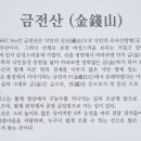 금전산 일원 이미지