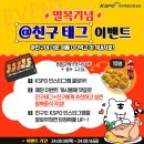 국민체육진흥공단 말복 기념 친구 태그 이벤트 ~8.16 이미지