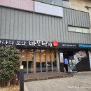 바보낙지 이미지