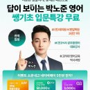 2027대비 해커스공무원 박노준 영어 쌩기초 입문 특강 수강 후기를 쓰시고 배달의 민족 5만원 상품권에 지금 도전해 보세요! 이미지