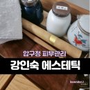 뷰티어겐코리아 | 압구정 피부관리실 미스코리아 진 배출 대한민국 1위 피부&윤곽관리 전문샵 강인숙 에스테틱