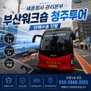 정부청사관리본부 - 44050 | 세종청사 관리본부 부산워크숍 후기｜5월 21일~22일 청주투어 단체수송 진행