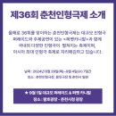 제36회 춘천인형극제 이미지