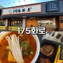 마산역 | 마산역 근처 맛집 ‘175화로’ 후기