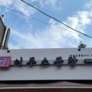 상봉이주곱창 이미지