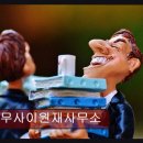 법무사이원재사무소