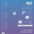 남불패션
