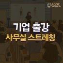 자원순환교육지도사 | 한국환경공단 본사 자원순환본부 근골격계질환 예방 교육 후기