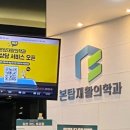 본탑재활의학과의원 이미지