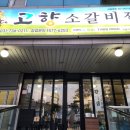 고향맛집밥더반찬 | 성남 소갈비찜 맛집 가성비 혼밥 가능한 고향소갈비찜 솔직후기