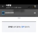 제딸이 보험심사평가원 초급간부로 입사했네요 ^^ 이미지