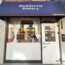 리효베이커리 이미지