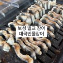 대곡민물장어