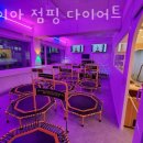 송파 점핑다이어트 | 서울 송파구 헬스장 다이아 점핑 다이어트 업체 정보 후기