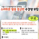 스마트폰 활용(중급) 이미지