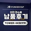 경희환경 | 납품 후기:365 일품 경희 한의원 스파우트 포장기 설치!