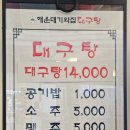 해운대기와집대구탕 남천점 이미지