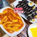 진가네김밥