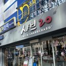 샤브20 만촌점 | 건강하고 맛있는 샤브뷔페 샤브20 만촌점