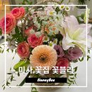 꽃블리하남 | 미사역 꽃집 하남꽃배달 꽃블리 꽃바구니 부모님선물 후기