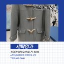 세탁명가 이미지