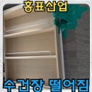 화장실 슬라이드장 떨어짐 욕실장 제자리 복원