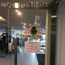 해림사우나 이미지