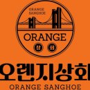 오렌지주점 - 경산시 경산로40길 3-7 | 오렌지주점