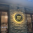 양곱화 | 대구 수성구 양곱화 후기