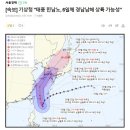 기상청 "태풍 힌남노, 6일 오전 경남 남해 상륙 가능성" 이미지