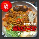 에바다 - 서구 달구벌대로 1760 | 울산 북구 맛집 에바다국밥 스지찜 맛집