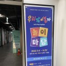 꽃실뜨개방 | 태릉 서울생활사박물관 5살 아이와 200% 즐기고 온날! (feat. 우리같이놀자 + 법정체험 + 옴팡놀이터)