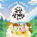 금산삼계탕 이미지