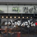 아이와 제주도 여행-(제주아리온승마장, 제주이니스프리하우스 비누만들기)